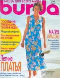 Журнал "Burda Special" №5 Летние платья